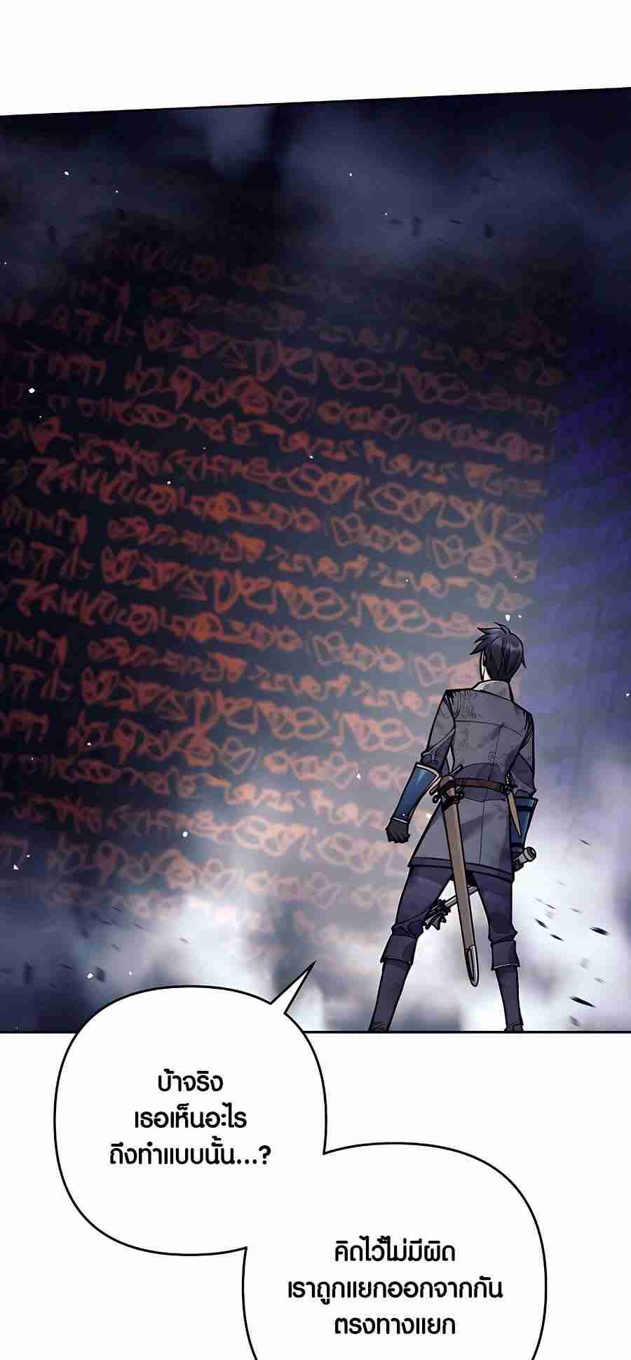 Trash of A Dark Fantasy ผมกลายเป็นตัวละครในเกมแนวดาร์กแฟนตาซี ตอนที่ 19 page 44