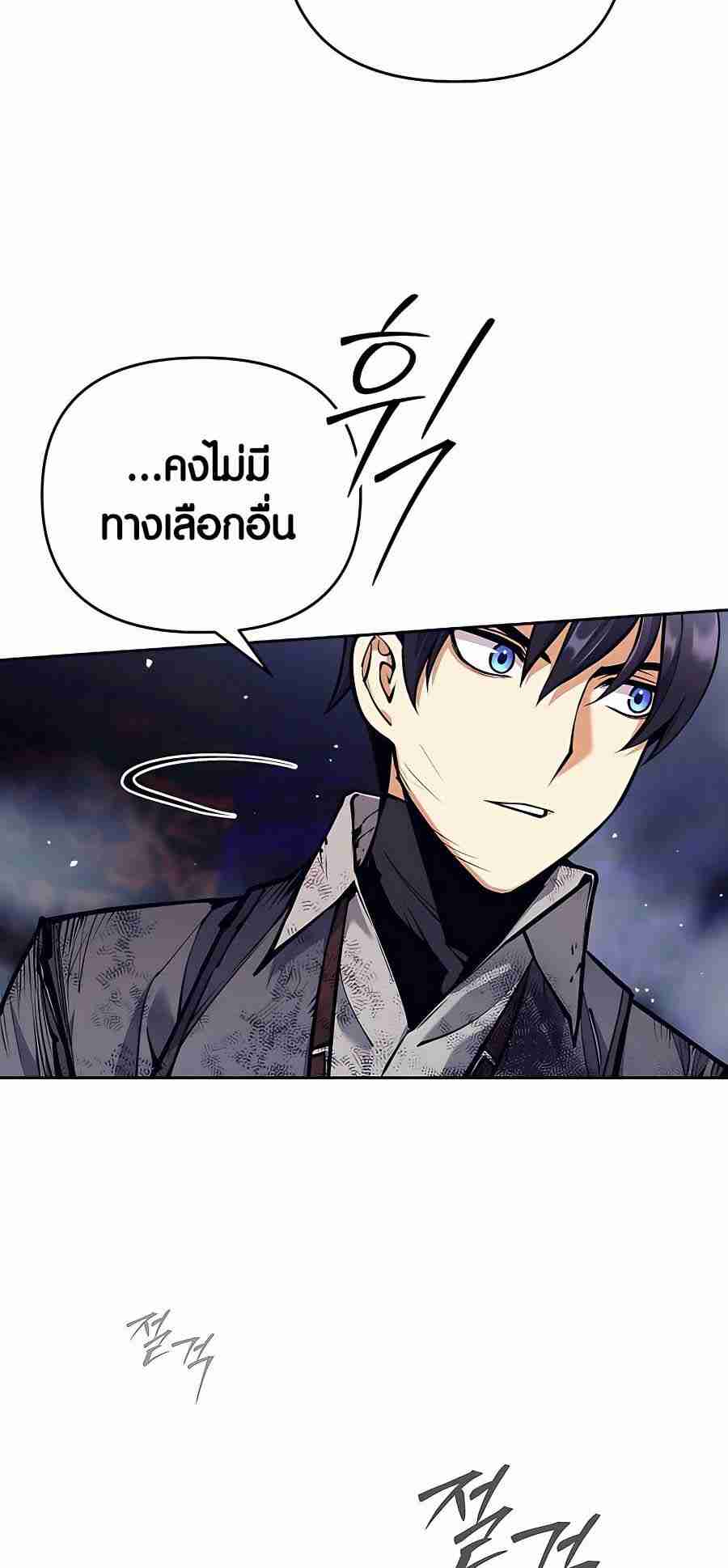 Trash of A Dark Fantasy ผมกลายเป็นตัวละครในเกมแนวดาร์กแฟนตาซี ตอนที่ 19 page 45