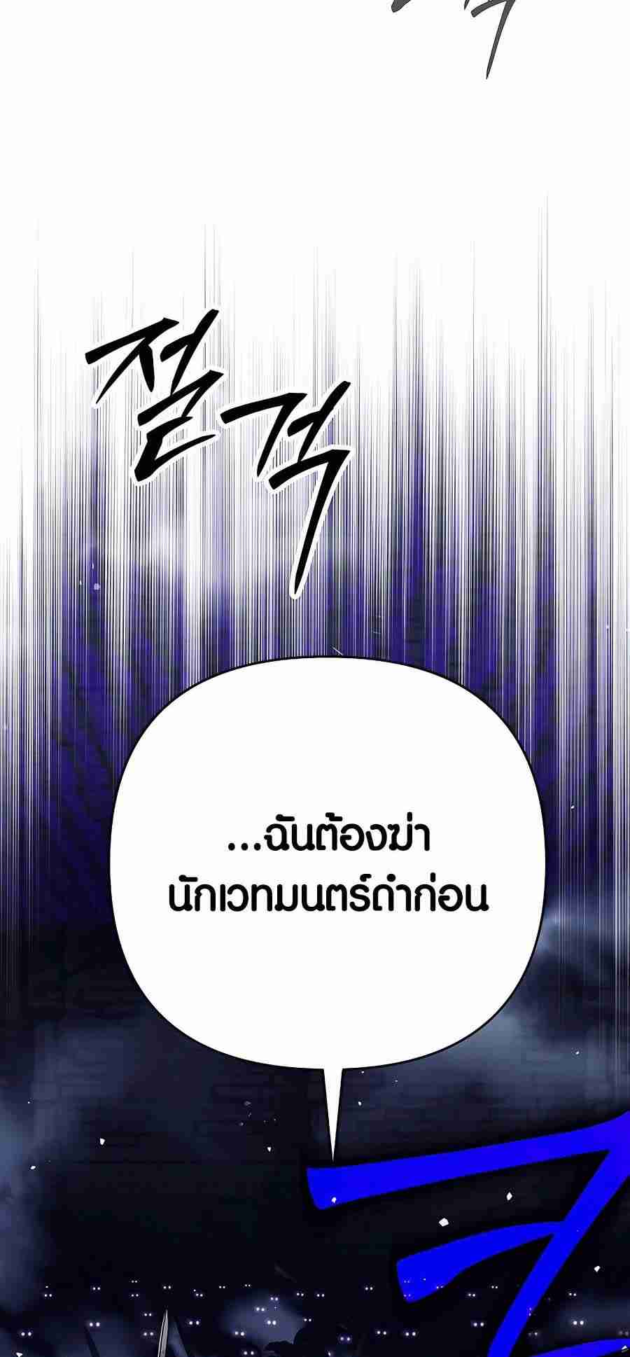 Trash of A Dark Fantasy ผมกลายเป็นตัวละครในเกมแนวดาร์กแฟนตาซี ตอนที่ 19 page 46
