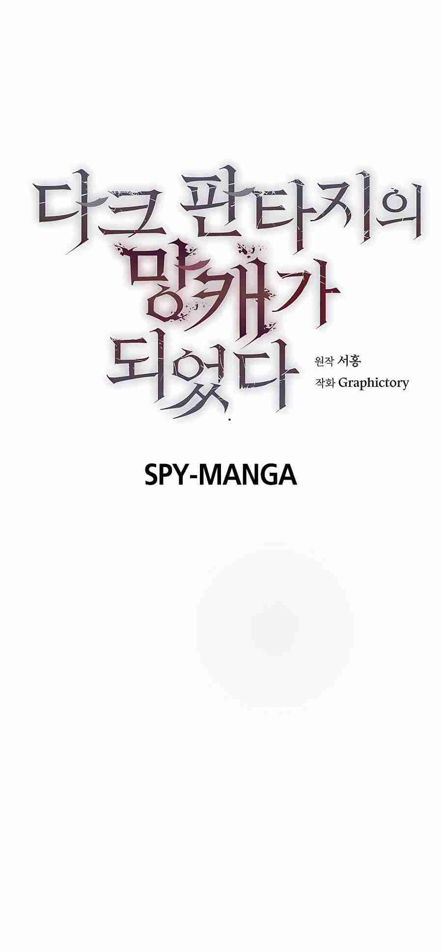 Trash of A Dark Fantasy ผมกลายเป็นตัวละครในเกมแนวดาร์กแฟนตาซี ตอนที่ 19 page 49