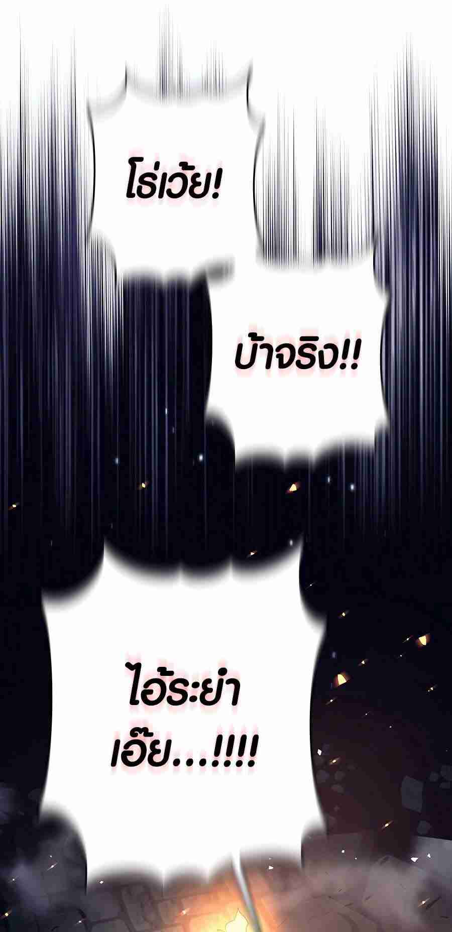 Trash of A Dark Fantasy ผมกลายเป็นตัวละครในเกมแนวดาร์กแฟนตาซี ตอนที่ 19 page 50