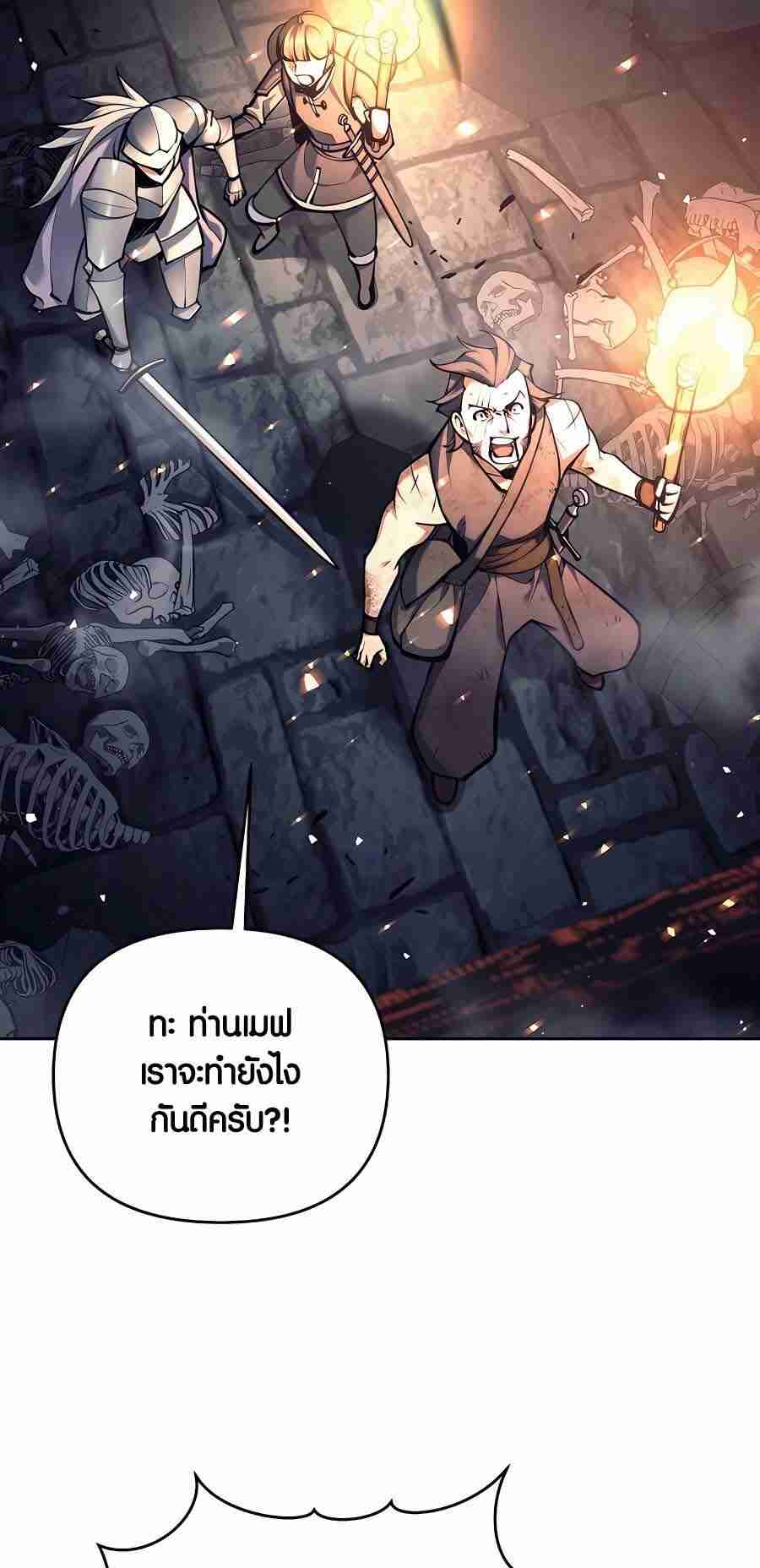 Trash of A Dark Fantasy ผมกลายเป็นตัวละครในเกมแนวดาร์กแฟนตาซี ตอนที่ 19 page 51