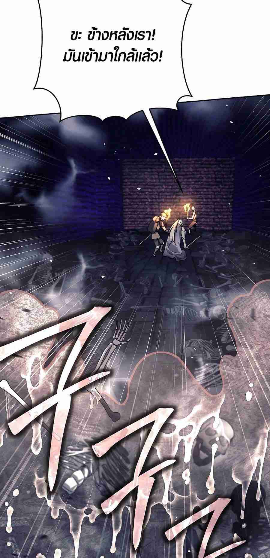 Trash of A Dark Fantasy ผมกลายเป็นตัวละครในเกมแนวดาร์กแฟนตาซี ตอนที่ 19 page 52