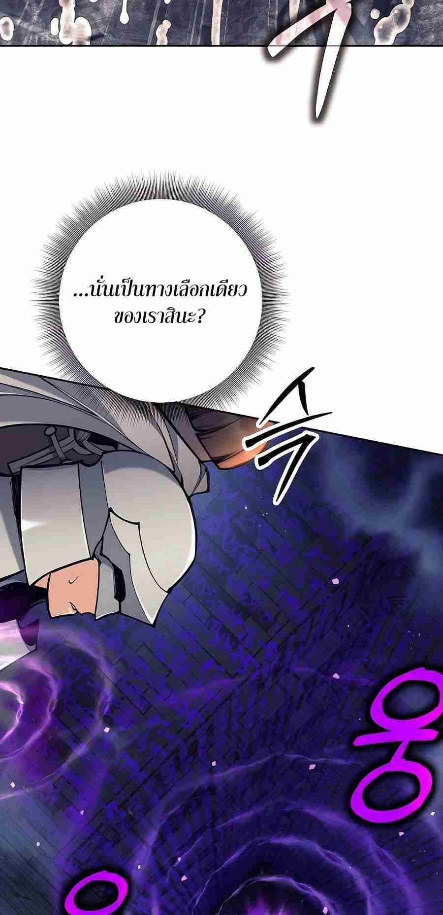 Trash of A Dark Fantasy ผมกลายเป็นตัวละครในเกมแนวดาร์กแฟนตาซี ตอนที่ 19 page 53