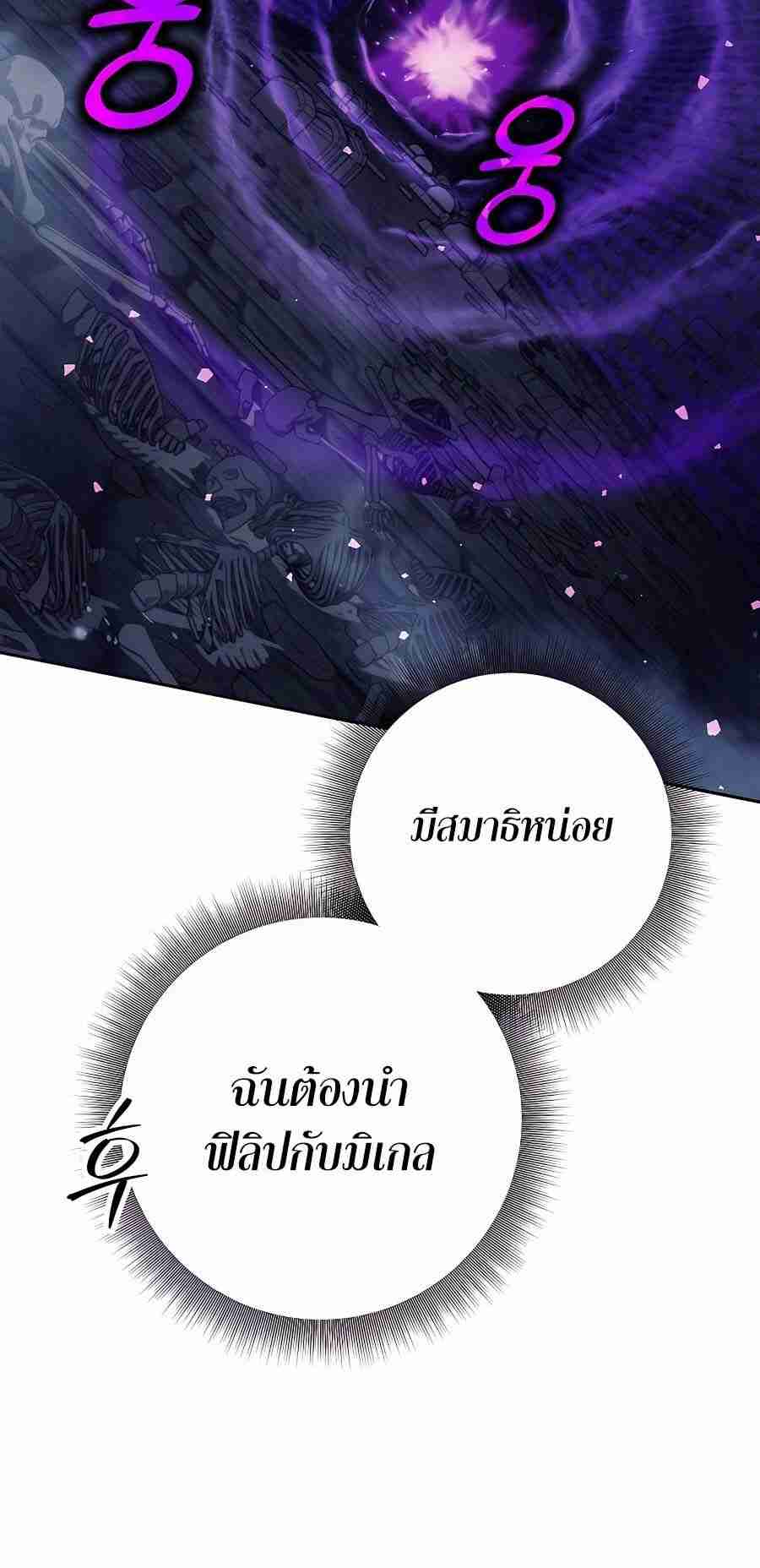 Trash of A Dark Fantasy ผมกลายเป็นตัวละครในเกมแนวดาร์กแฟนตาซี ตอนที่ 19 page 54