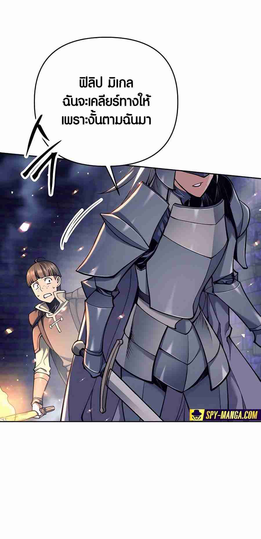 Trash of A Dark Fantasy ผมกลายเป็นตัวละครในเกมแนวดาร์กแฟนตาซี ตอนที่ 19 page 55