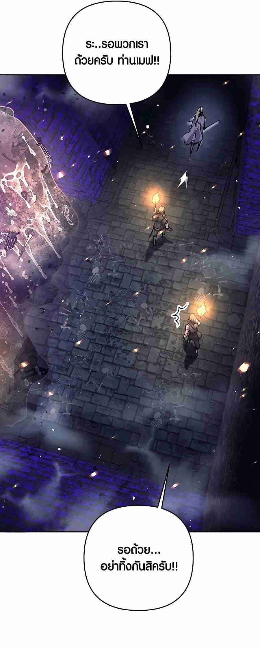 Trash of A Dark Fantasy ผมกลายเป็นตัวละครในเกมแนวดาร์กแฟนตาซี ตอนที่ 19 page 56