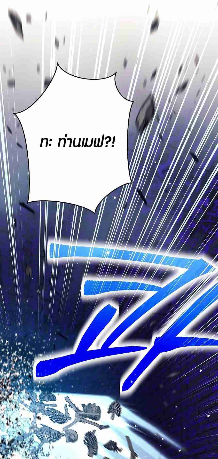 Trash of A Dark Fantasy ผมกลายเป็นตัวละครในเกมแนวดาร์กแฟนตาซี ตอนที่ 19 page 59