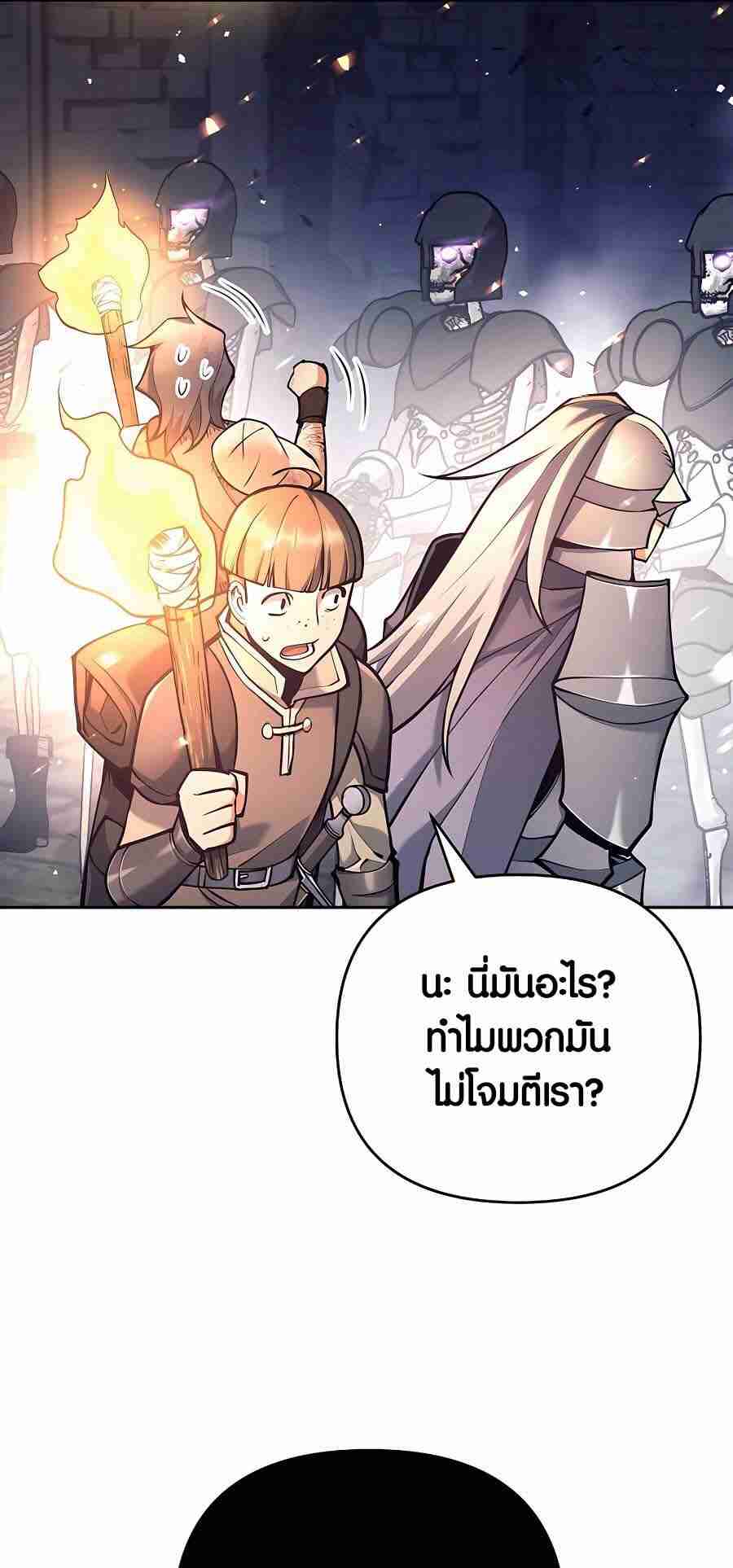 Trash of A Dark Fantasy ผมกลายเป็นตัวละครในเกมแนวดาร์กแฟนตาซี ตอนที่ 19 page 65