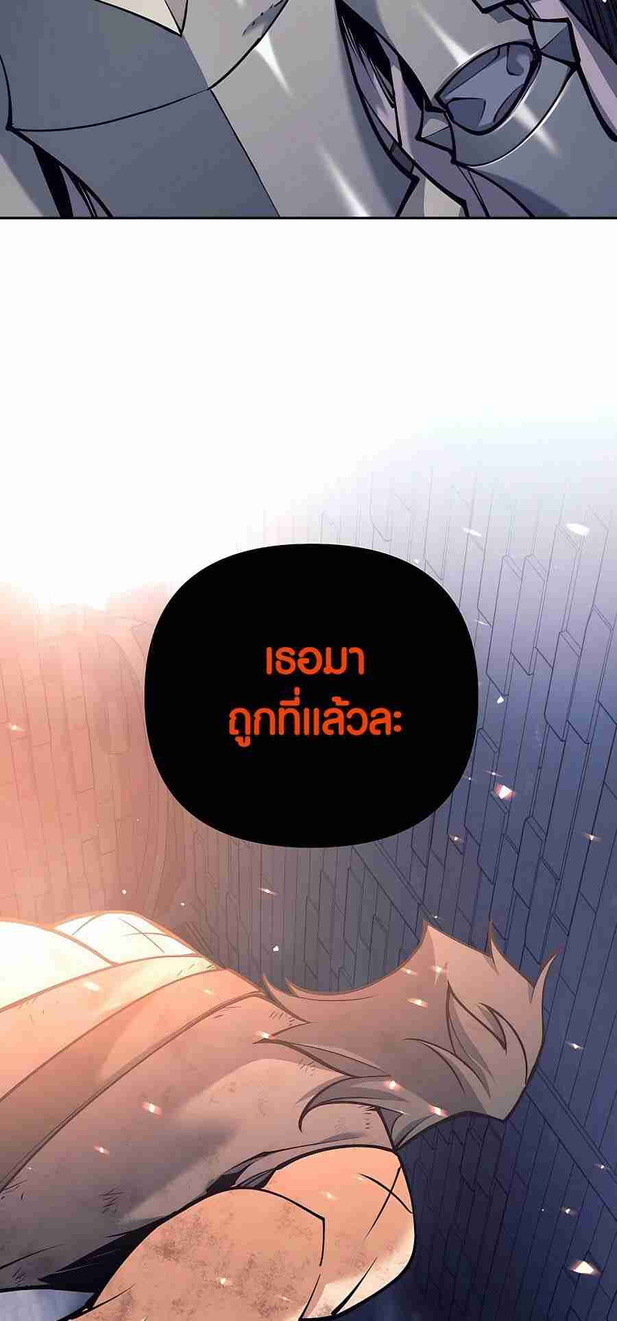 Trash of A Dark Fantasy ผมกลายเป็นตัวละครในเกมแนวดาร์กแฟนตาซี ตอนที่ 19 page 67