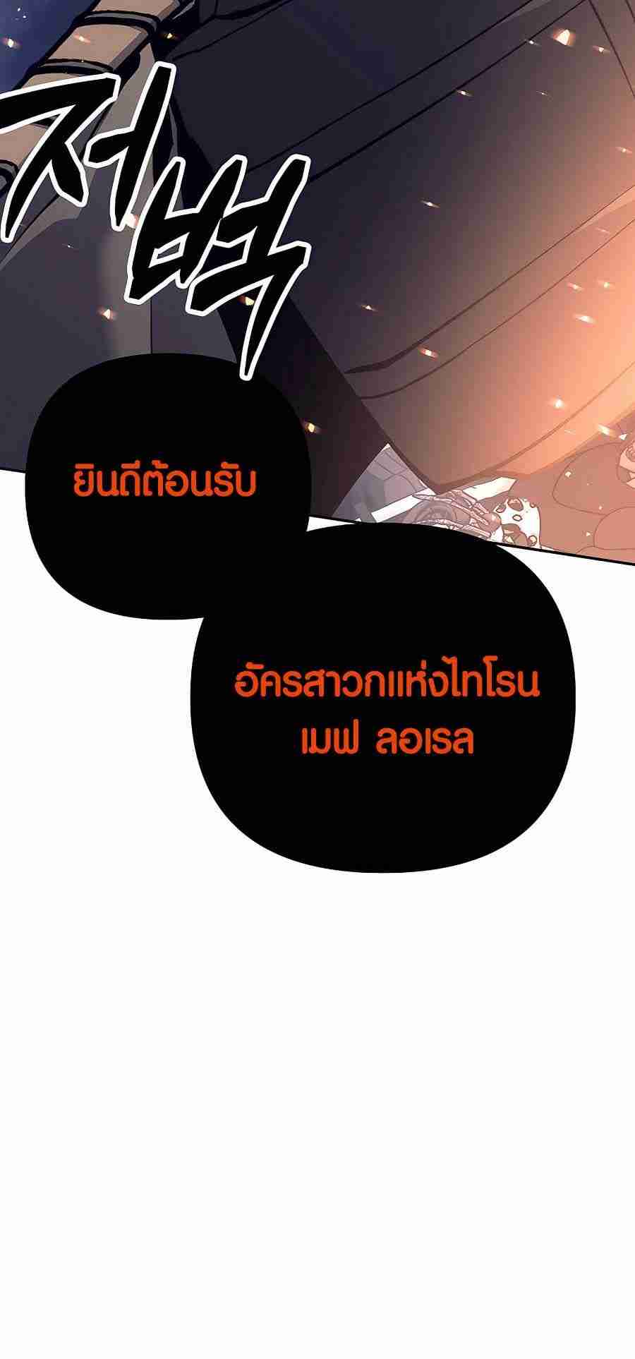 Trash of A Dark Fantasy ผมกลายเป็นตัวละครในเกมแนวดาร์กแฟนตาซี ตอนที่ 19 page 69