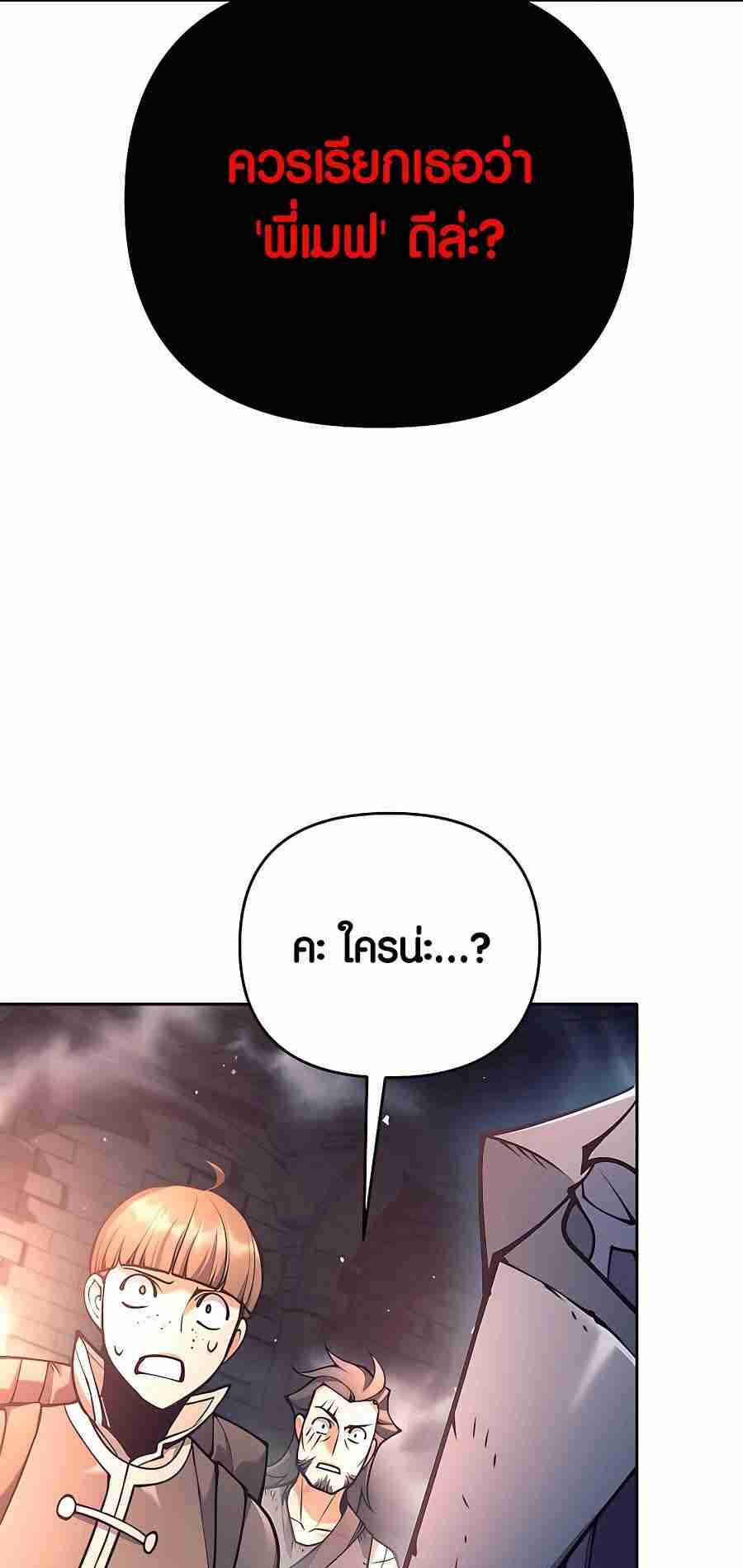 Trash of A Dark Fantasy ผมกลายเป็นตัวละครในเกมแนวดาร์กแฟนตาซี ตอนที่ 19 page 71