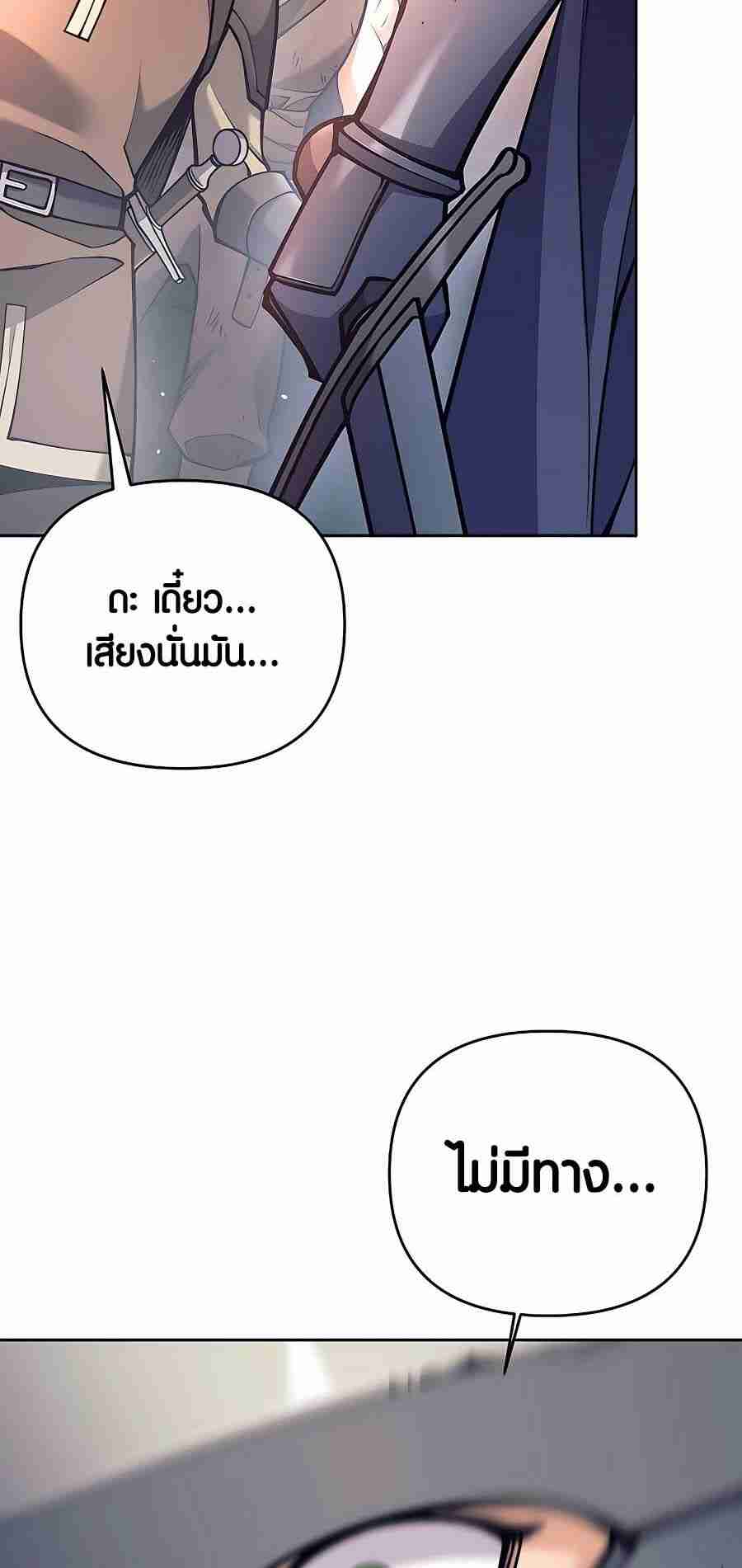 Trash of A Dark Fantasy ผมกลายเป็นตัวละครในเกมแนวดาร์กแฟนตาซี ตอนที่ 19 page 72