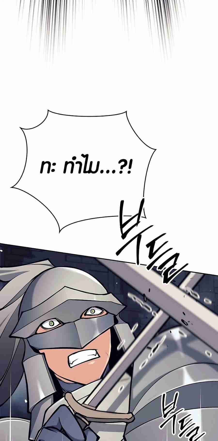 Trash of A Dark Fantasy ผมกลายเป็นตัวละครในเกมแนวดาร์กแฟนตาซี ตอนที่ 19 page 79