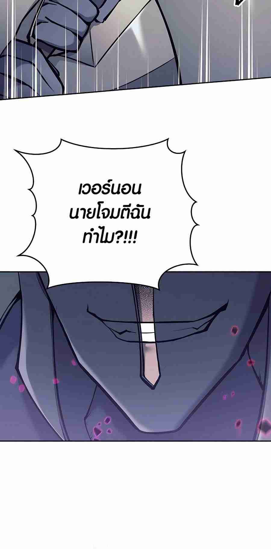 Trash of A Dark Fantasy ผมกลายเป็นตัวละครในเกมแนวดาร์กแฟนตาซี ตอนที่ 19 page 80