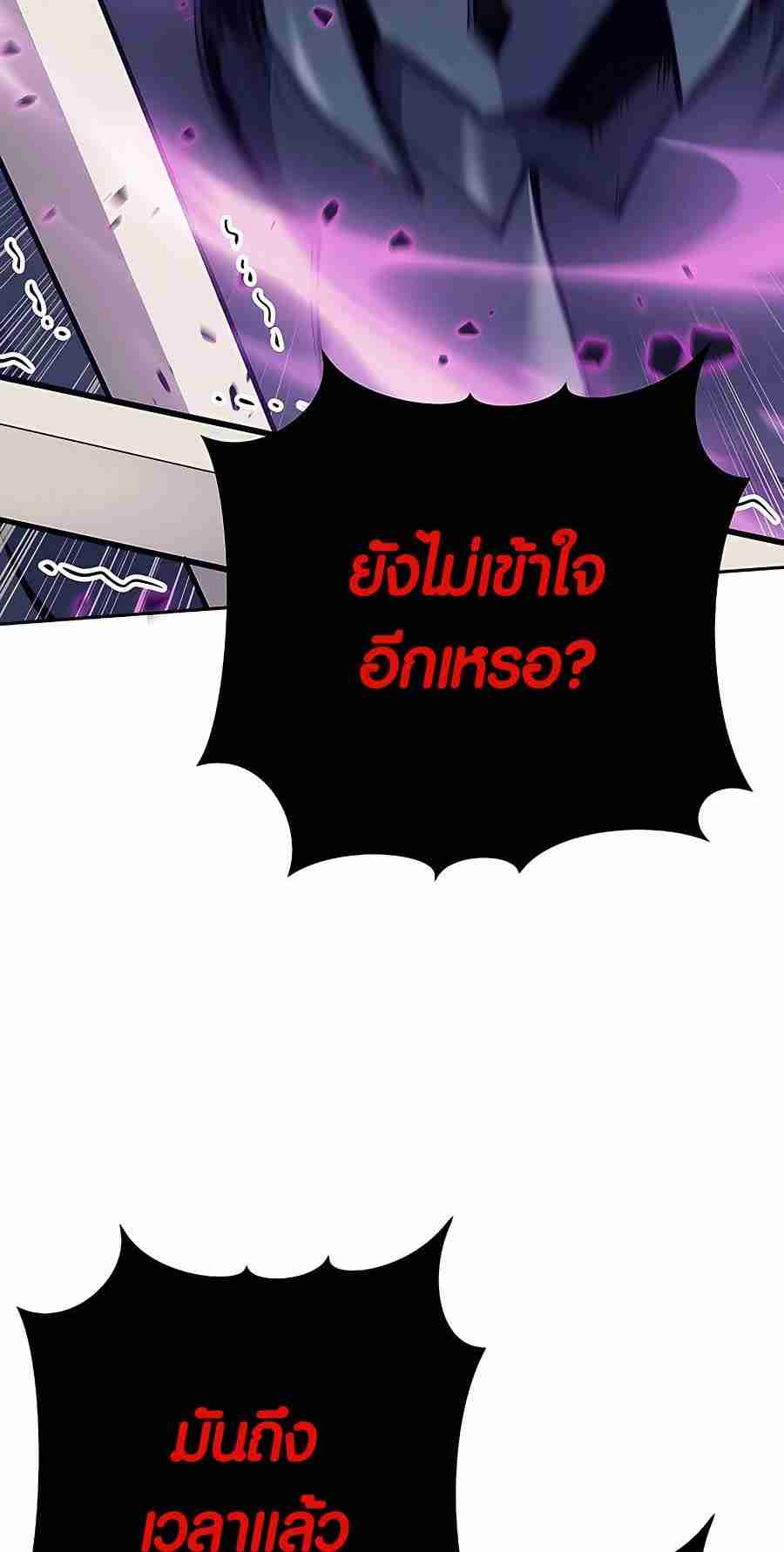 Trash of A Dark Fantasy ผมกลายเป็นตัวละครในเกมแนวดาร์กแฟนตาซี ตอนที่ 19 page 82