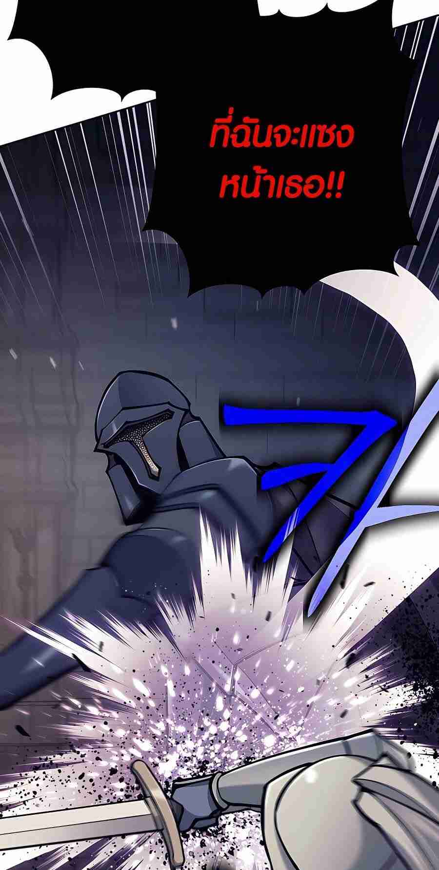 Trash of A Dark Fantasy ผมกลายเป็นตัวละครในเกมแนวดาร์กแฟนตาซี ตอนที่ 19 page 83