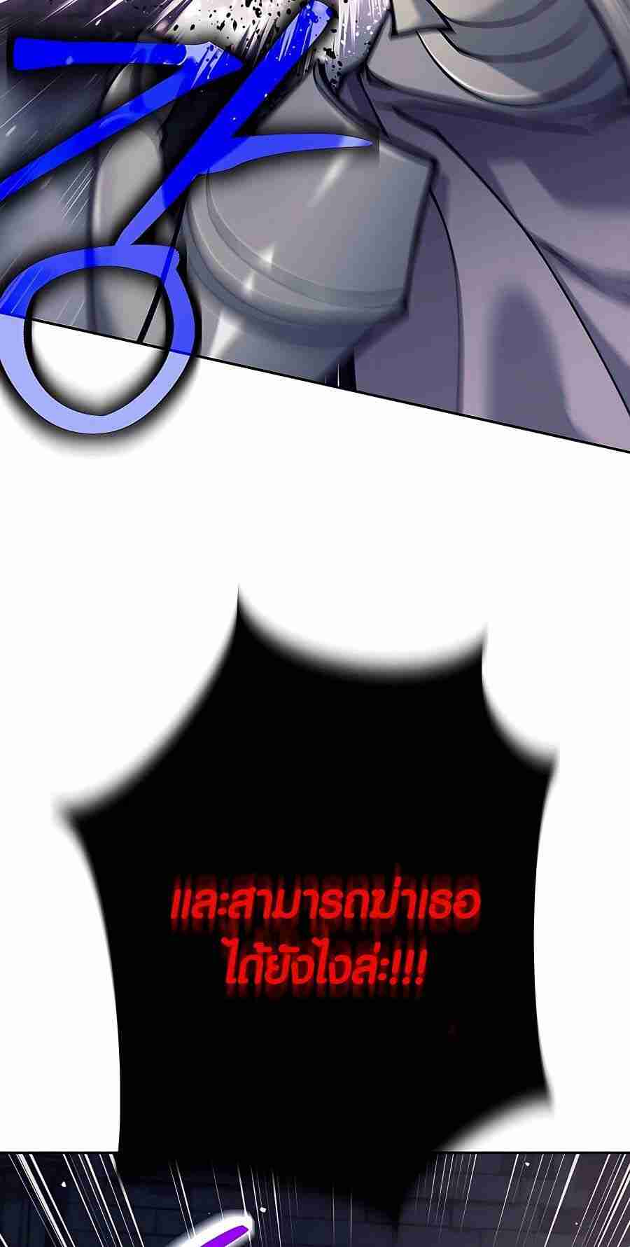 Trash of A Dark Fantasy ผมกลายเป็นตัวละครในเกมแนวดาร์กแฟนตาซี ตอนที่ 19 page 84