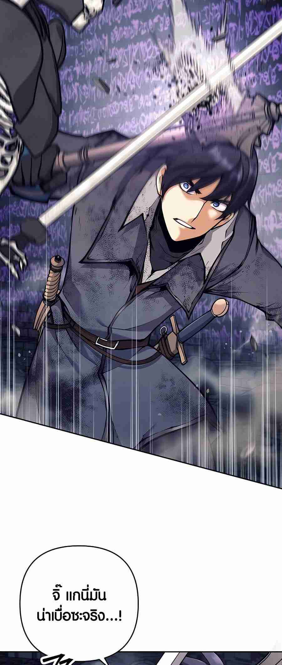 Trash of A Dark Fantasy ผมกลายเป็นตัวละครในเกมแนวดาร์กแฟนตาซี ตอนที่ 19 page 87