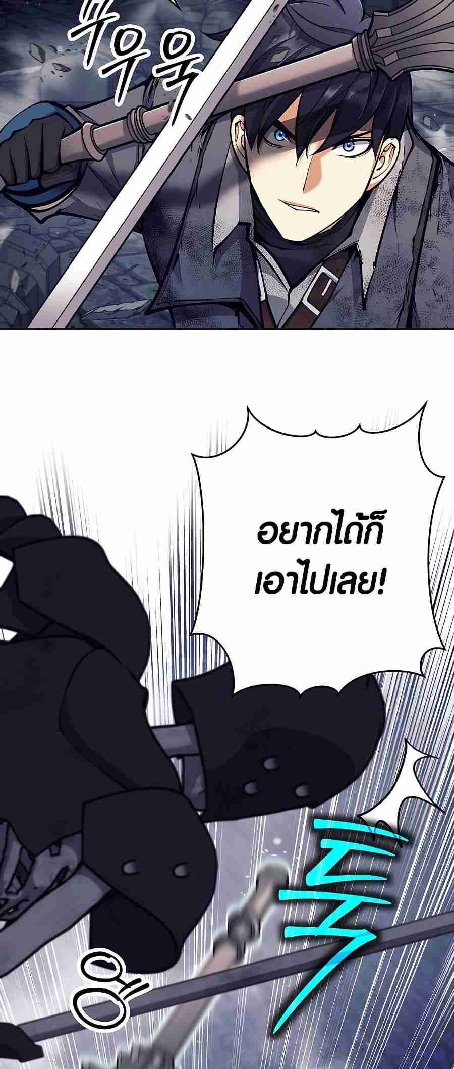 Trash of A Dark Fantasy ผมกลายเป็นตัวละครในเกมแนวดาร์กแฟนตาซี ตอนที่ 19 page 88