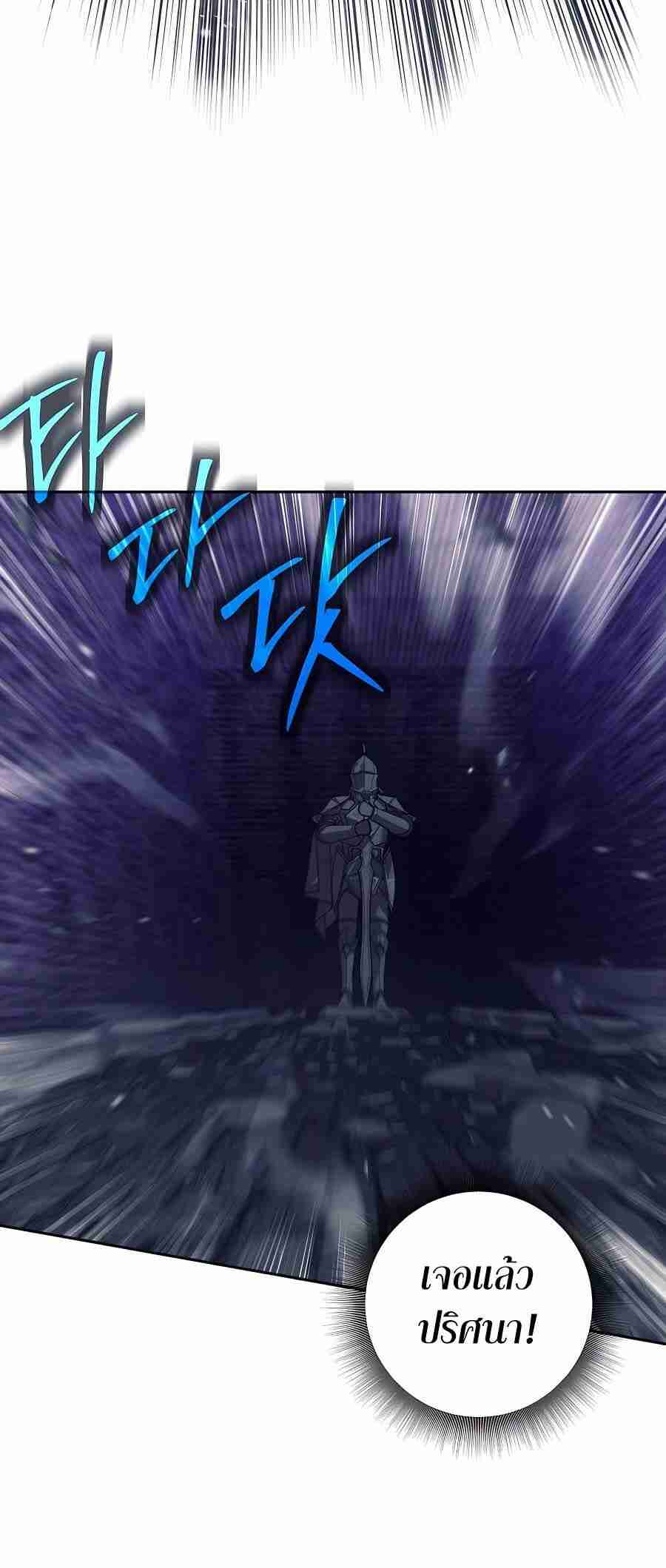 Trash of A Dark Fantasy ผมกลายเป็นตัวละครในเกมแนวดาร์กแฟนตาซี ตอนที่ 19 page 90