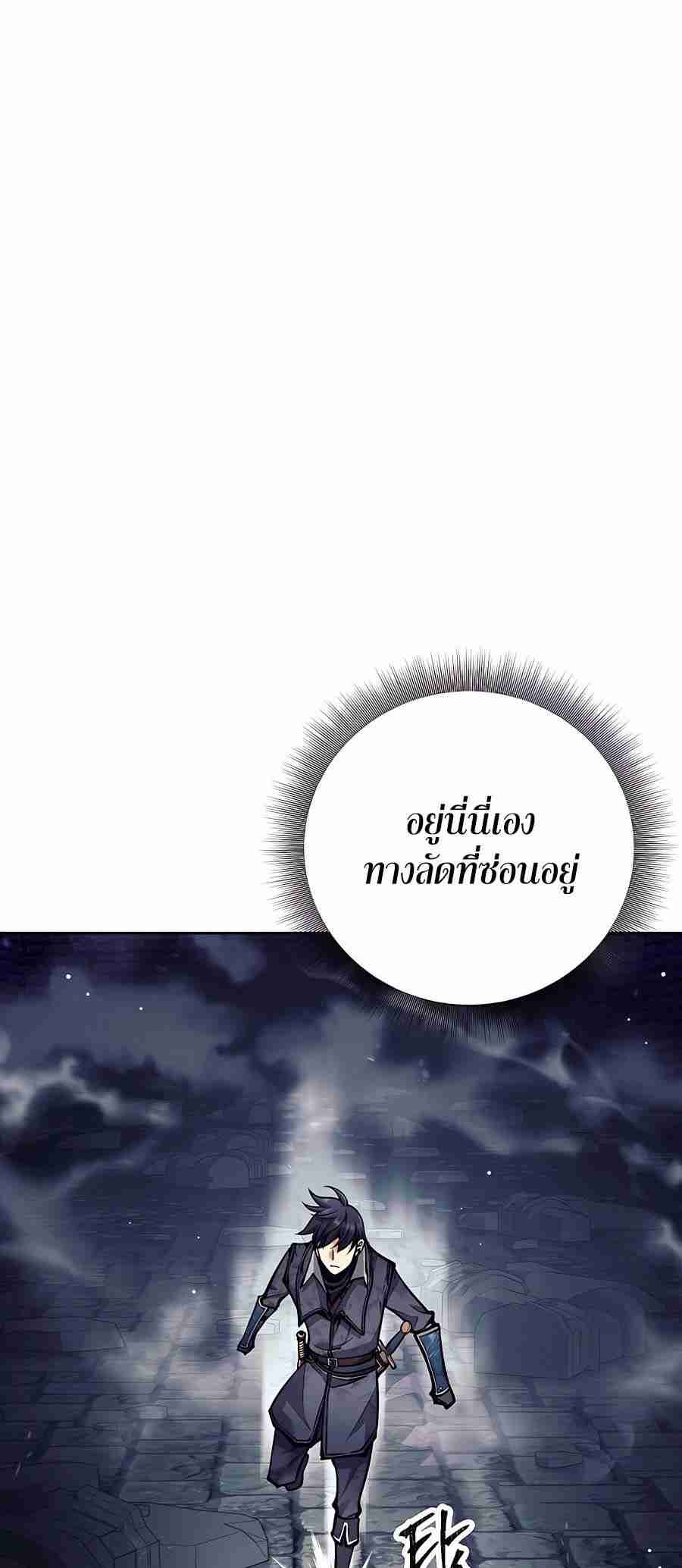 Trash of A Dark Fantasy ผมกลายเป็นตัวละครในเกมแนวดาร์กแฟนตาซี ตอนที่ 19 page 97