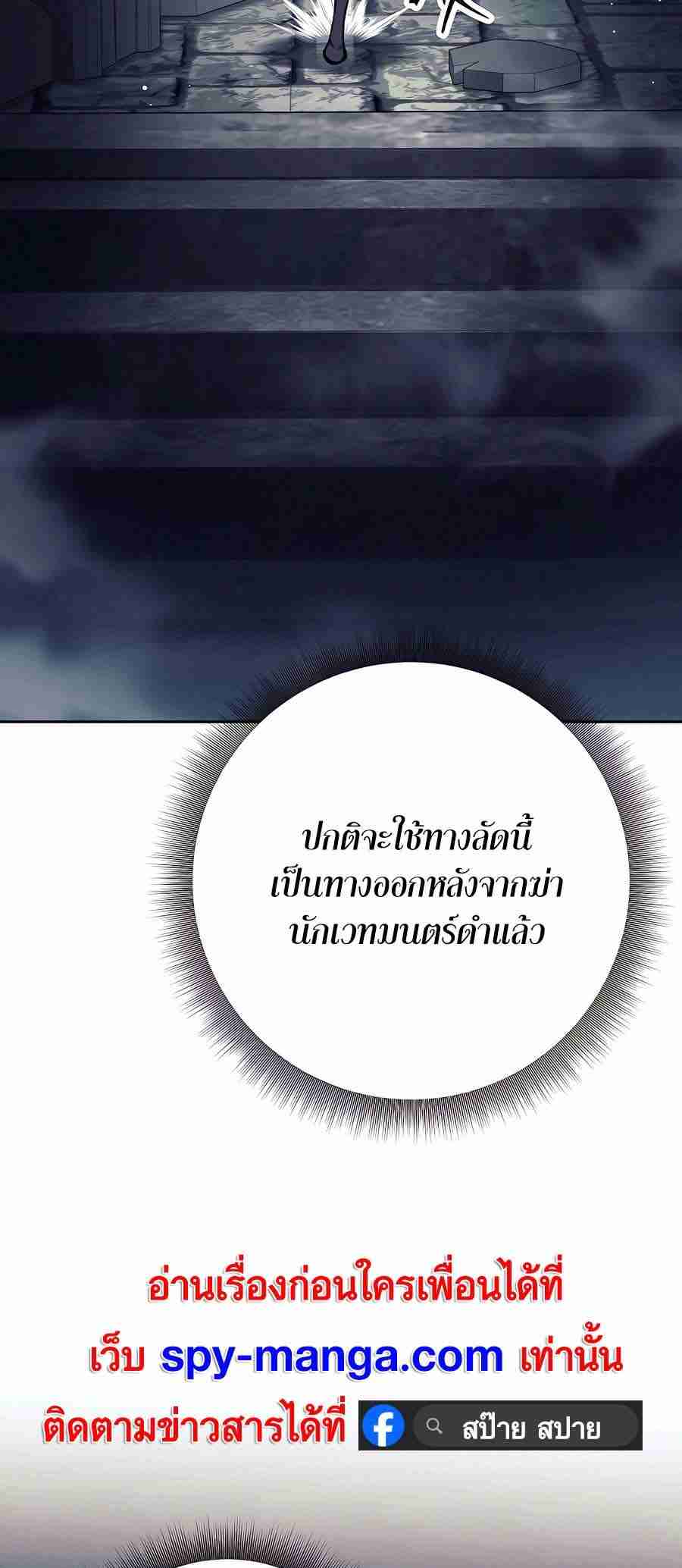 Trash of A Dark Fantasy ผมกลายเป็นตัวละครในเกมแนวดาร์กแฟนตาซี ตอนที่ 19 page 98