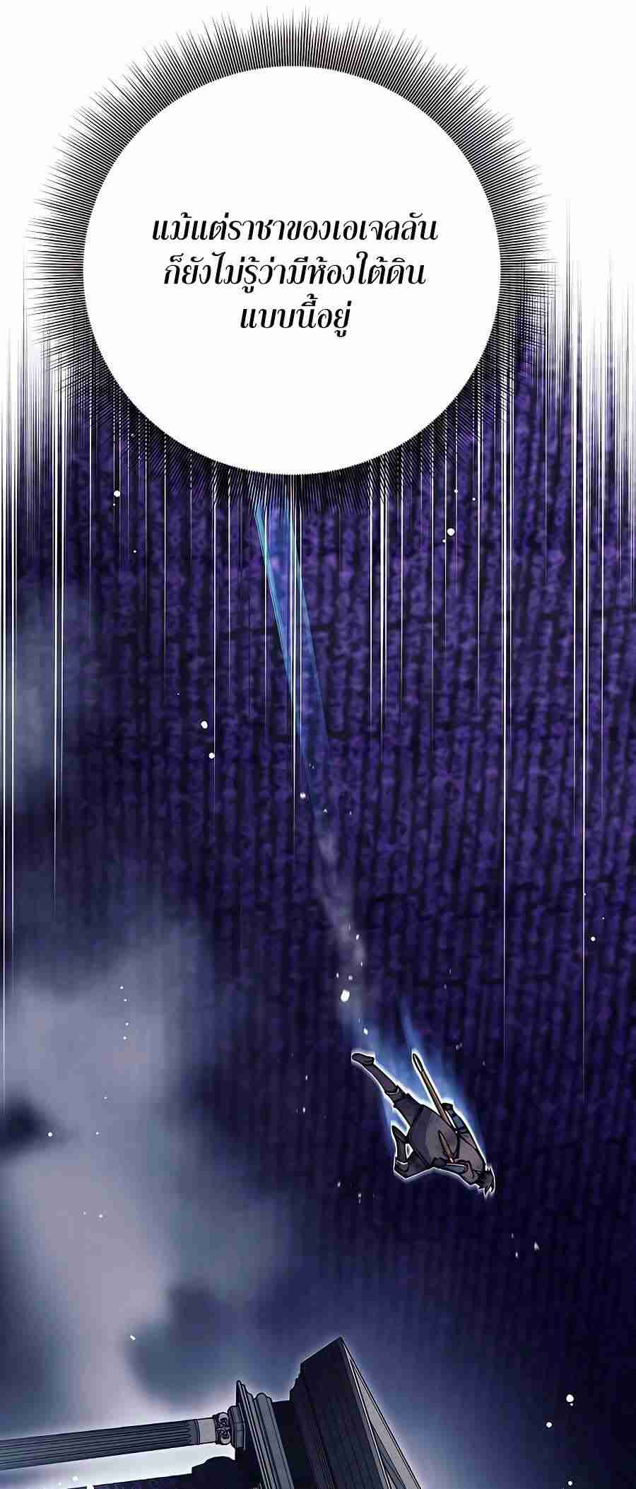 Trash of A Dark Fantasy ผมกลายเป็นตัวละครในเกมแนวดาร์กแฟนตาซี ตอนที่ 19 page 105