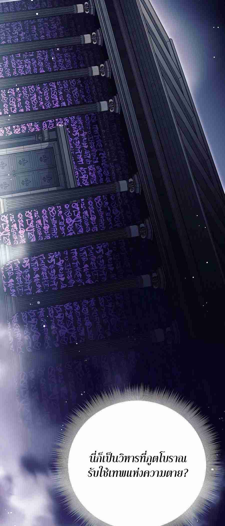 Trash of A Dark Fantasy ผมกลายเป็นตัวละครในเกมแนวดาร์กแฟนตาซี ตอนที่ 19 page 106