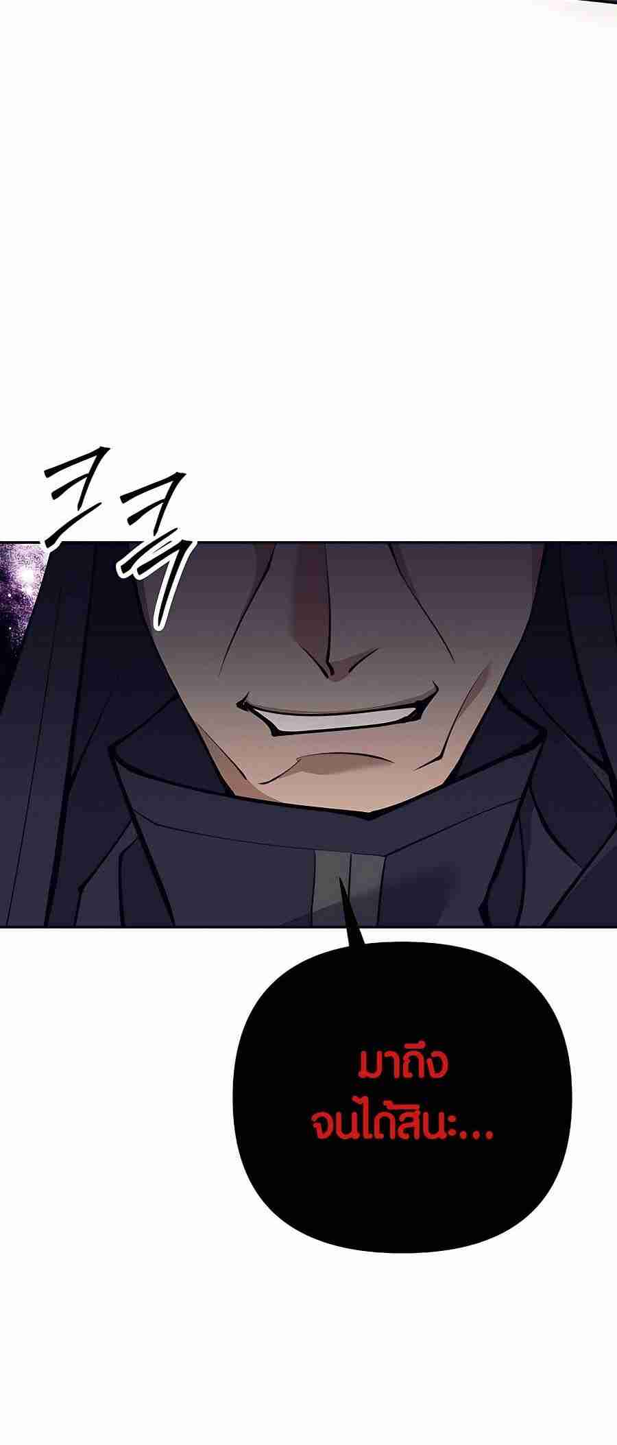 Trash of A Dark Fantasy ผมกลายเป็นตัวละครในเกมแนวดาร์กแฟนตาซี ตอนที่ 19 page 109