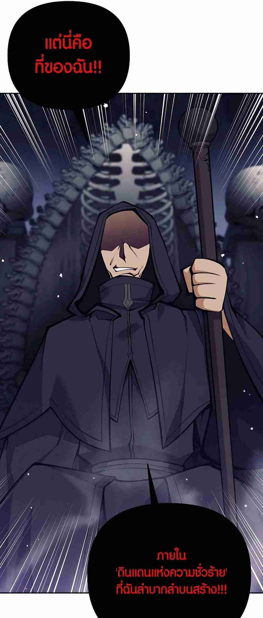 Trash of A Dark Fantasy ผมกลายเป็นตัวละครในเกมแนวดาร์กแฟนตาซี ตอนที่ 19 page 110