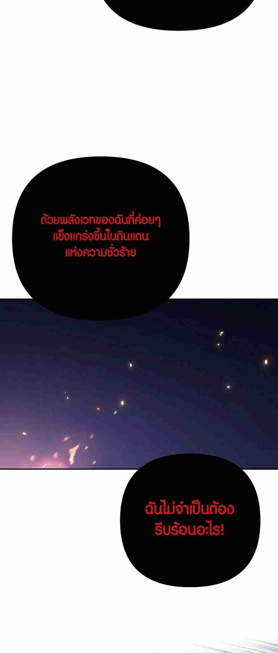 Trash of A Dark Fantasy ผมกลายเป็นตัวละครในเกมแนวดาร์กแฟนตาซี ตอนที่ 19 page 111