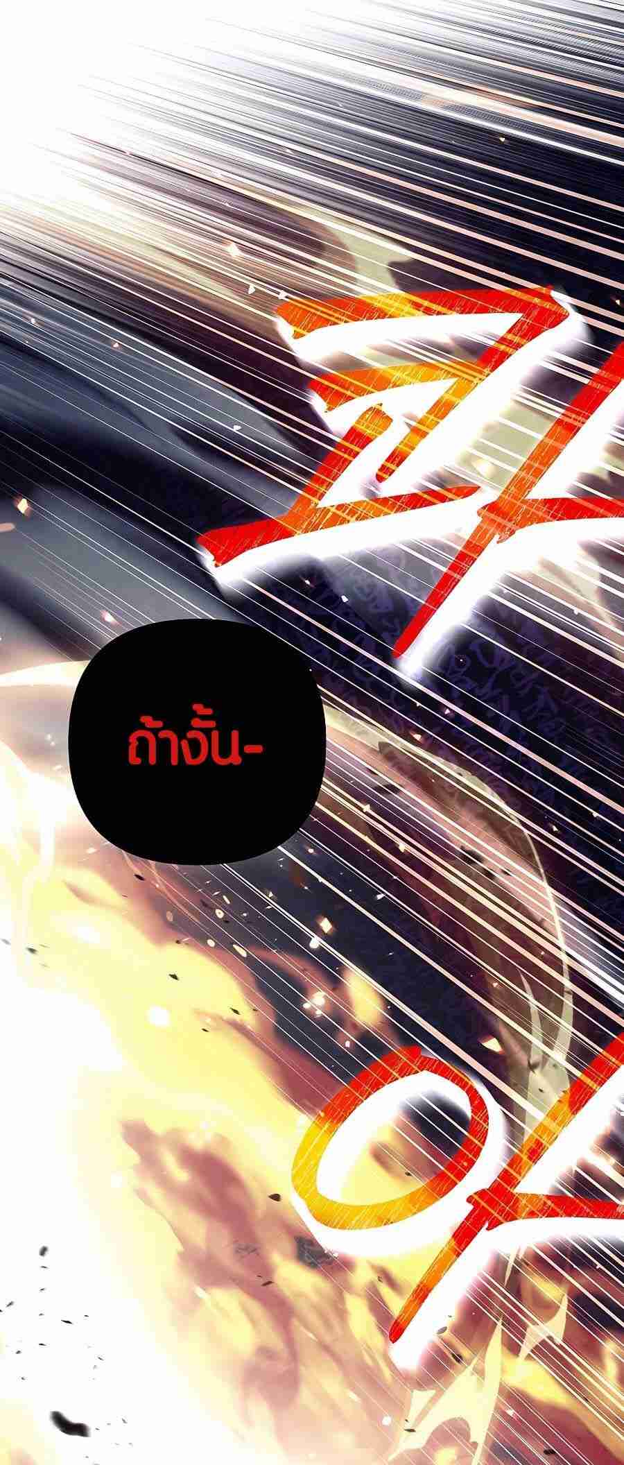 Trash of A Dark Fantasy ผมกลายเป็นตัวละครในเกมแนวดาร์กแฟนตาซี ตอนที่ 19 page 112