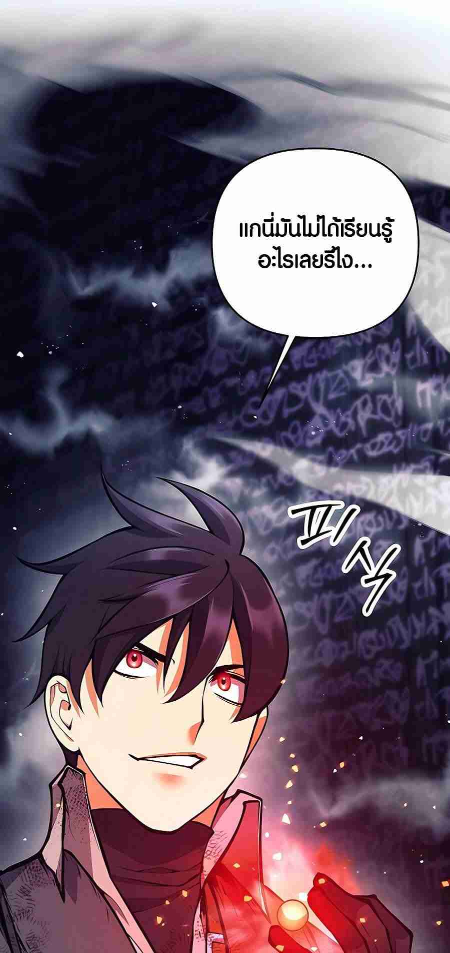 Trash of A Dark Fantasy ผมกลายเป็นตัวละครในเกมแนวดาร์กแฟนตาซี ตอนที่ 19 page 115