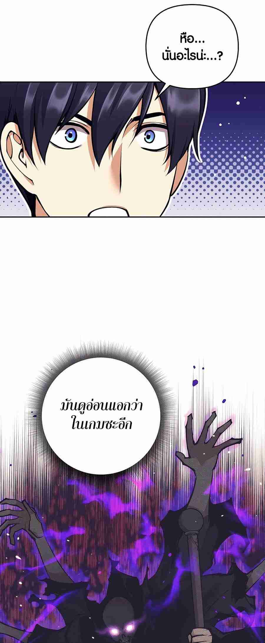 Trash of A Dark Fantasy ผมกลายเป็นตัวละครในเกมแนวดาร์กแฟนตาซี ตอนที่ 19 page 123