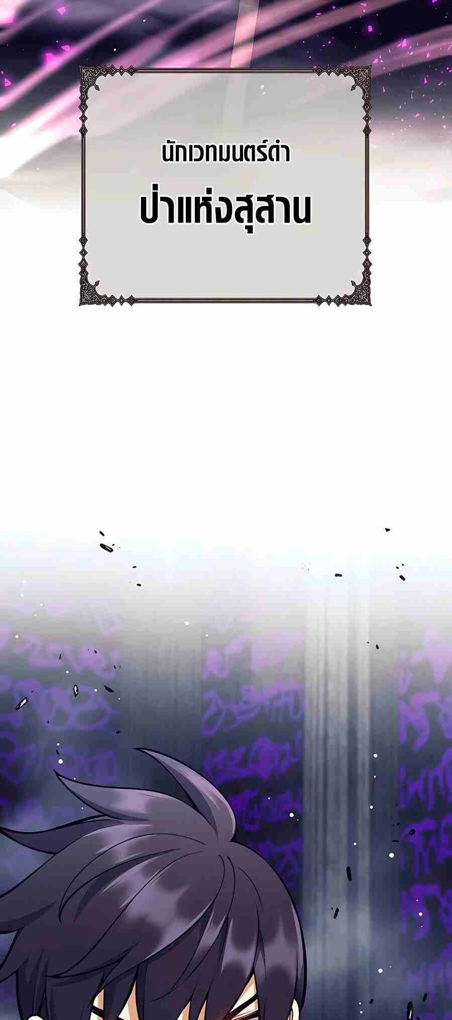 Trash of A Dark Fantasy ผมกลายเป็นตัวละครในเกมแนวดาร์กแฟนตาซี ตอนที่ 20 page 3