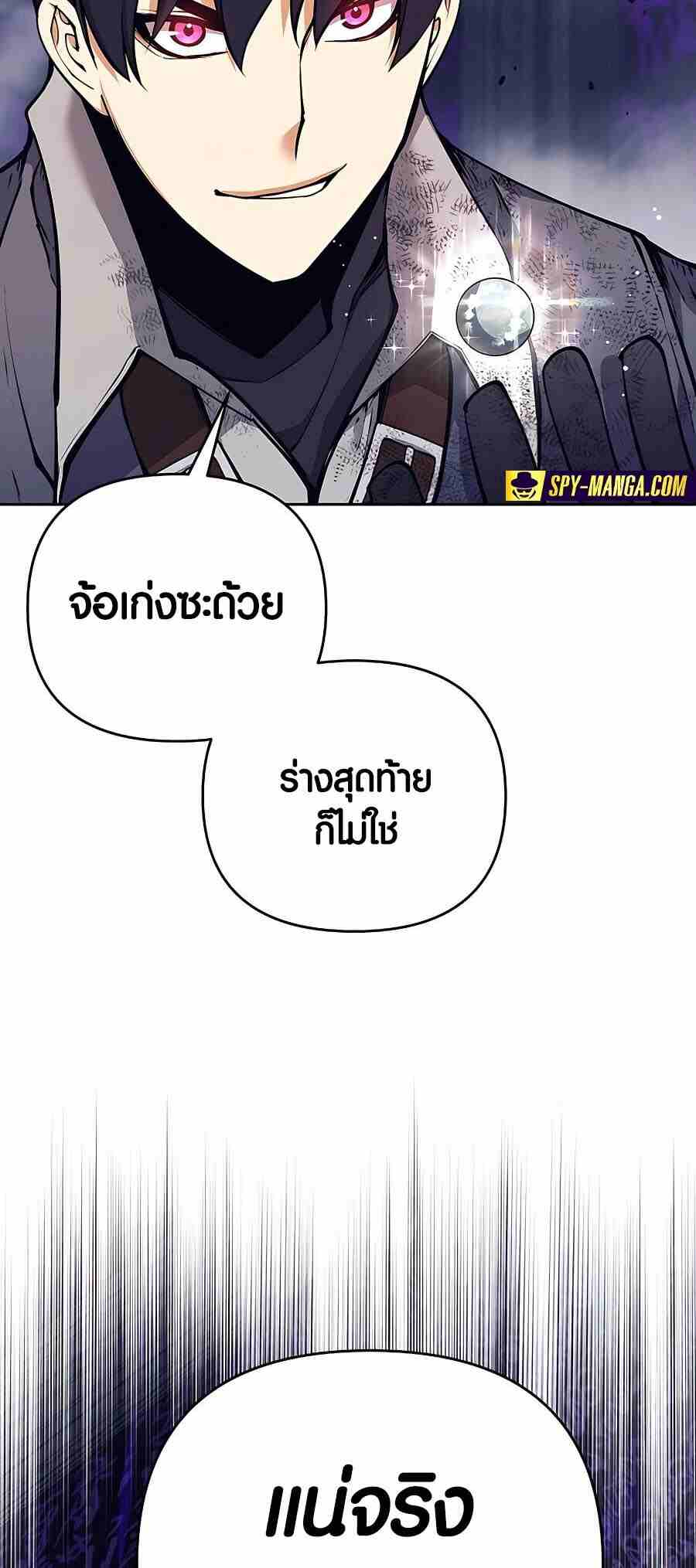 Trash of A Dark Fantasy ผมกลายเป็นตัวละครในเกมแนวดาร์กแฟนตาซี ตอนที่ 20 page 4