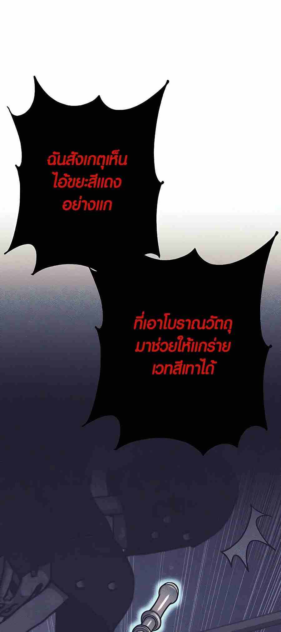 Trash of A Dark Fantasy ผมกลายเป็นตัวละครในเกมแนวดาร์กแฟนตาซี ตอนที่ 20 page 11