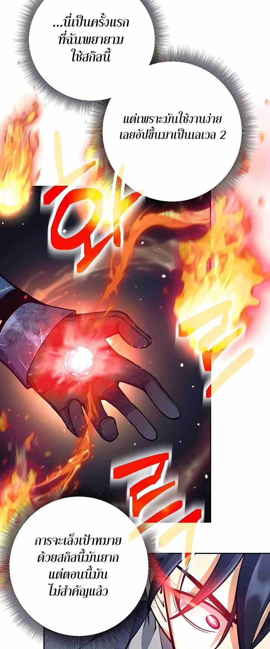 Trash of A Dark Fantasy ผมกลายเป็นตัวละครในเกมแนวดาร์กแฟนตาซี ตอนที่ 20 page 20