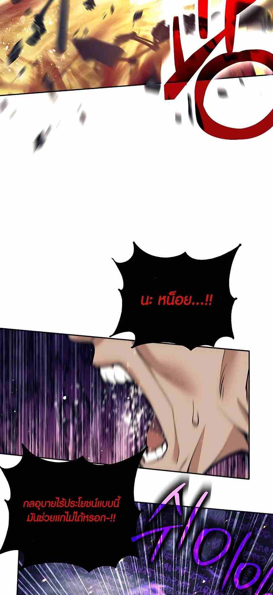 Trash of A Dark Fantasy ผมกลายเป็นตัวละครในเกมแนวดาร์กแฟนตาซี ตอนที่ 20 page 26