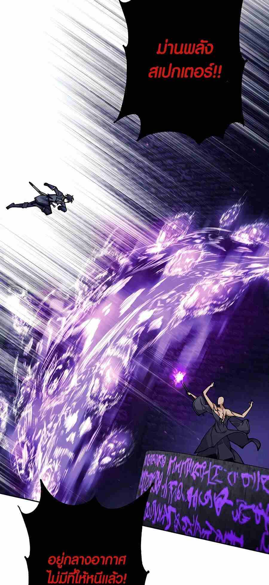 Trash of A Dark Fantasy ผมกลายเป็นตัวละครในเกมแนวดาร์กแฟนตาซี ตอนที่ 20 page 29