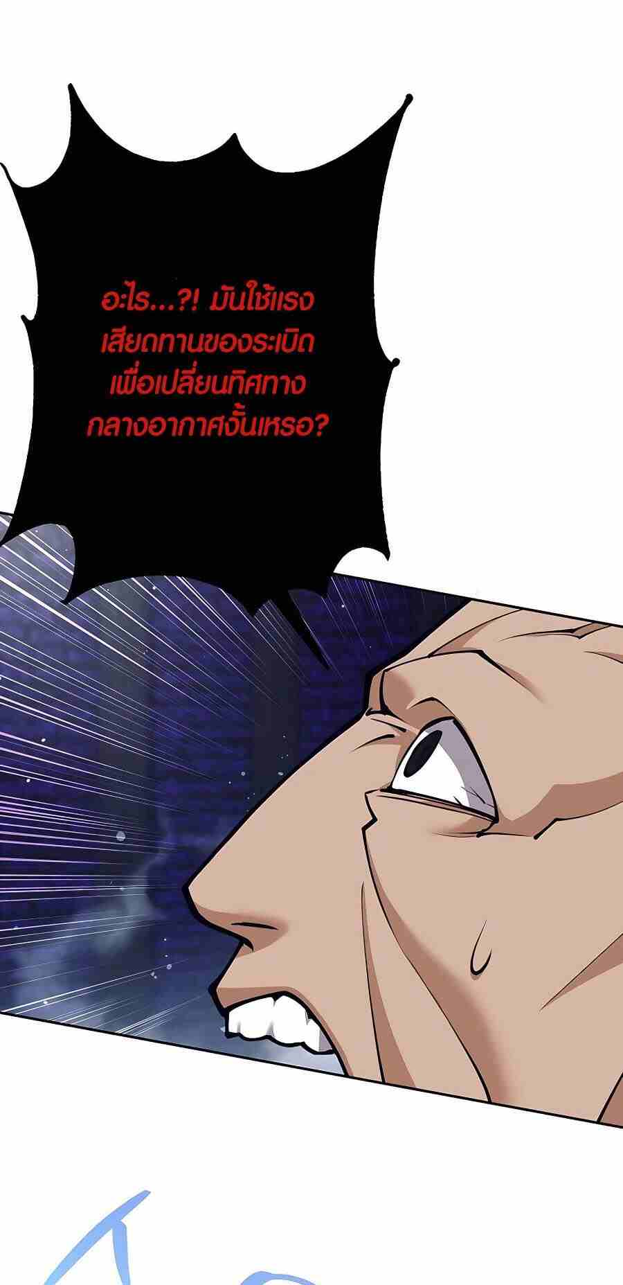 Trash of A Dark Fantasy ผมกลายเป็นตัวละครในเกมแนวดาร์กแฟนตาซี ตอนที่ 20 page 34