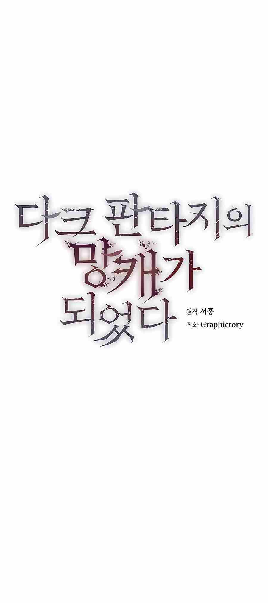 Trash of A Dark Fantasy ผมกลายเป็นตัวละครในเกมแนวดาร์กแฟนตาซี ตอนที่ 20 page 49