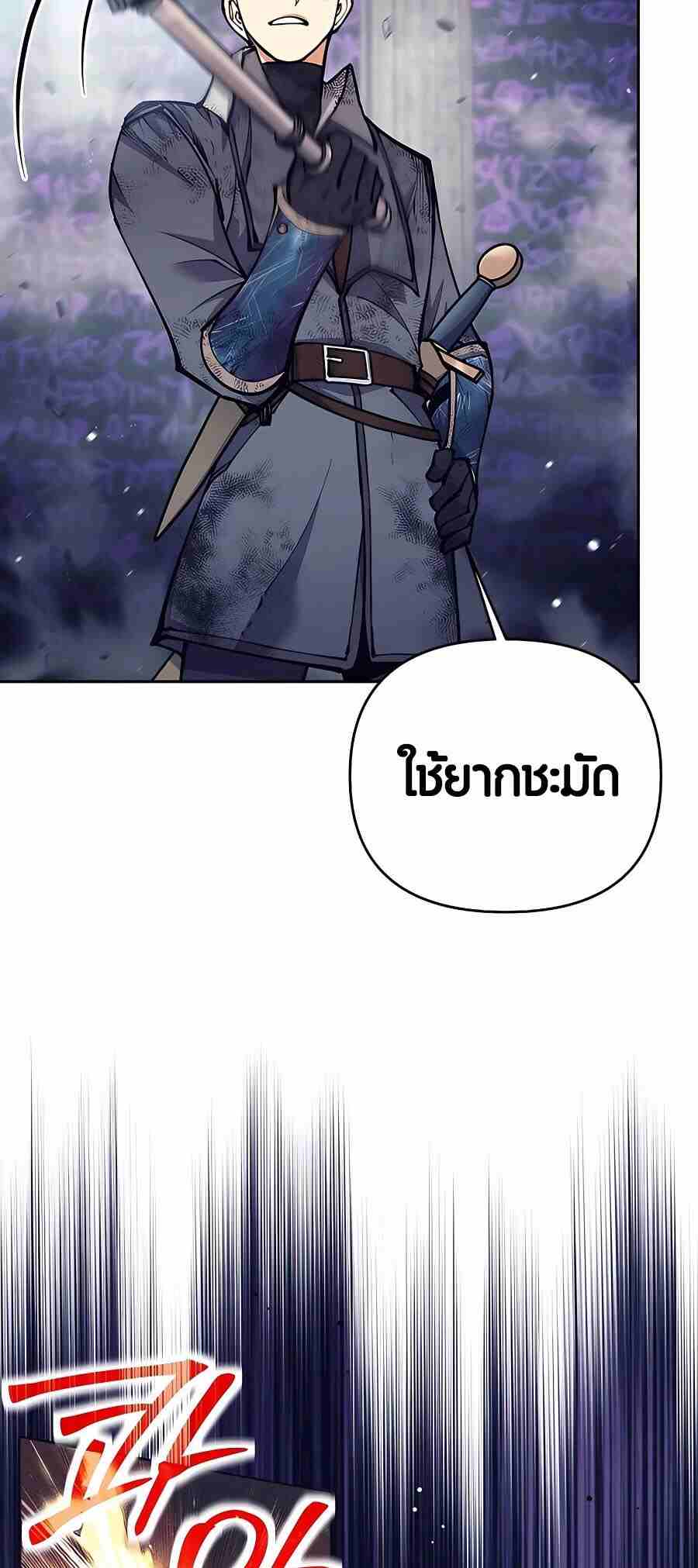 Trash of A Dark Fantasy ผมกลายเป็นตัวละครในเกมแนวดาร์กแฟนตาซี ตอนที่ 20 page 52