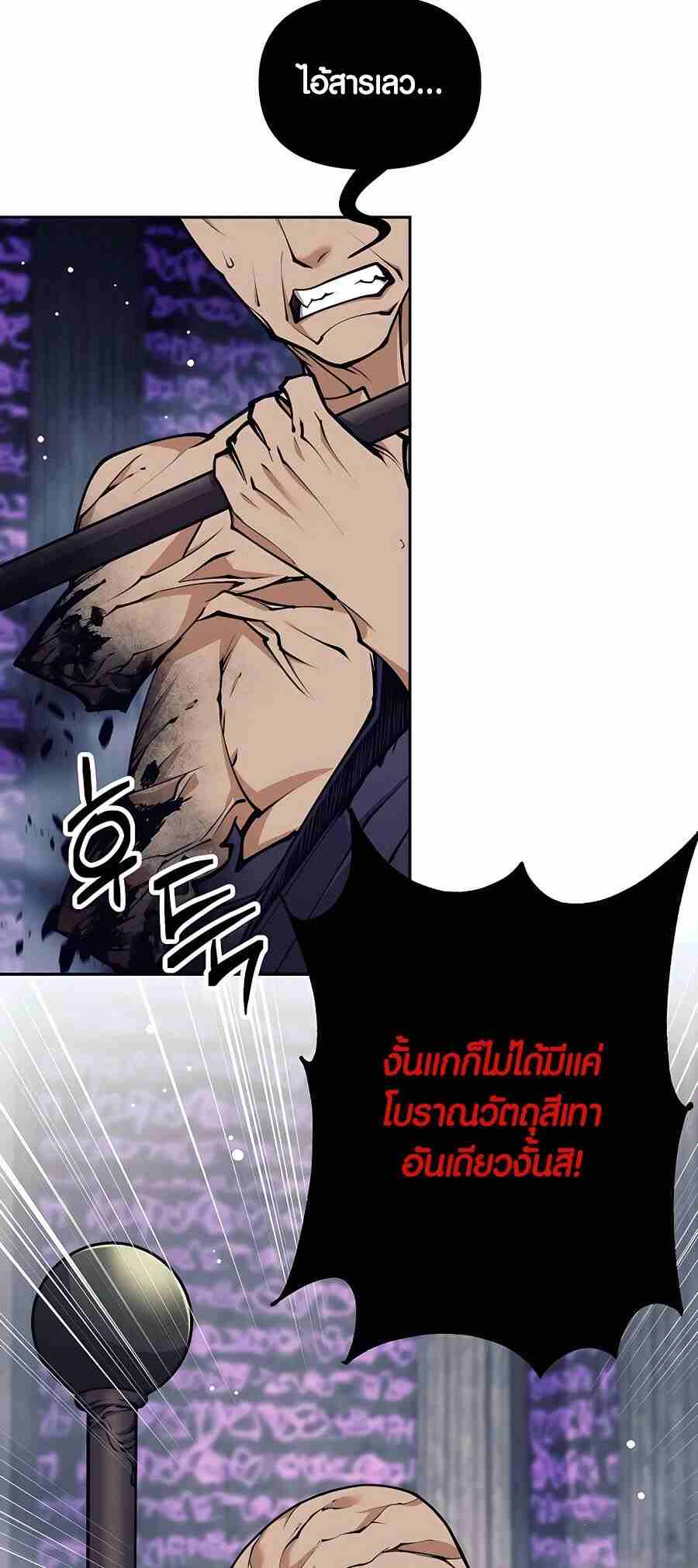 Trash of A Dark Fantasy ผมกลายเป็นตัวละครในเกมแนวดาร์กแฟนตาซี ตอนที่ 20 page 55