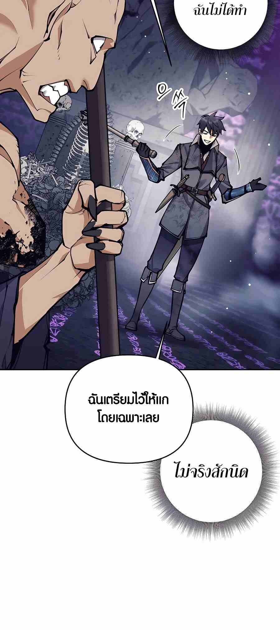 Trash of A Dark Fantasy ผมกลายเป็นตัวละครในเกมแนวดาร์กแฟนตาซี ตอนที่ 20 page 57