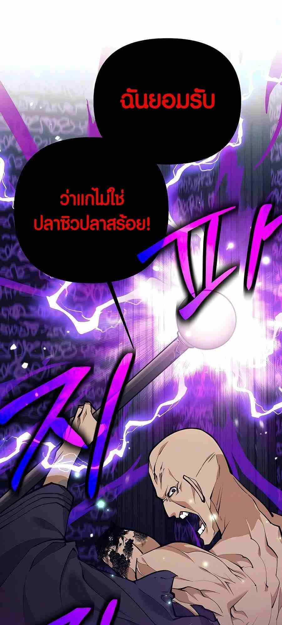 Trash of A Dark Fantasy ผมกลายเป็นตัวละครในเกมแนวดาร์กแฟนตาซี ตอนที่ 20 page 58