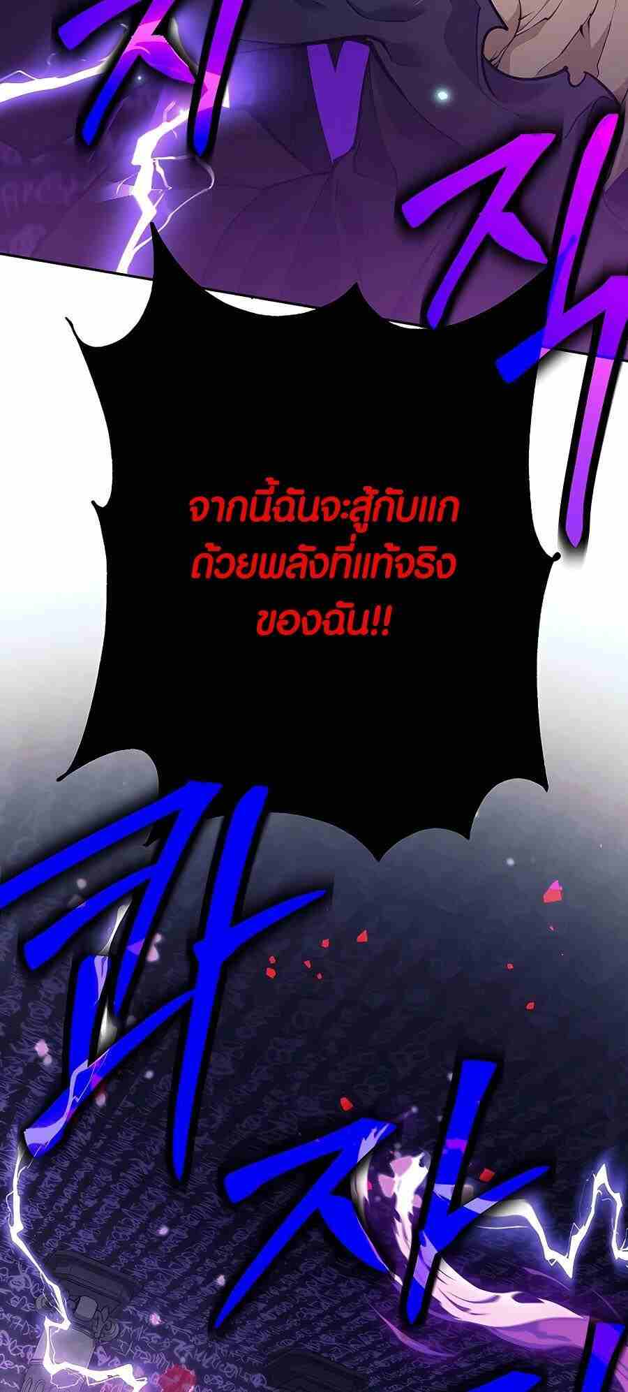 Trash of A Dark Fantasy ผมกลายเป็นตัวละครในเกมแนวดาร์กแฟนตาซี ตอนที่ 20 page 59