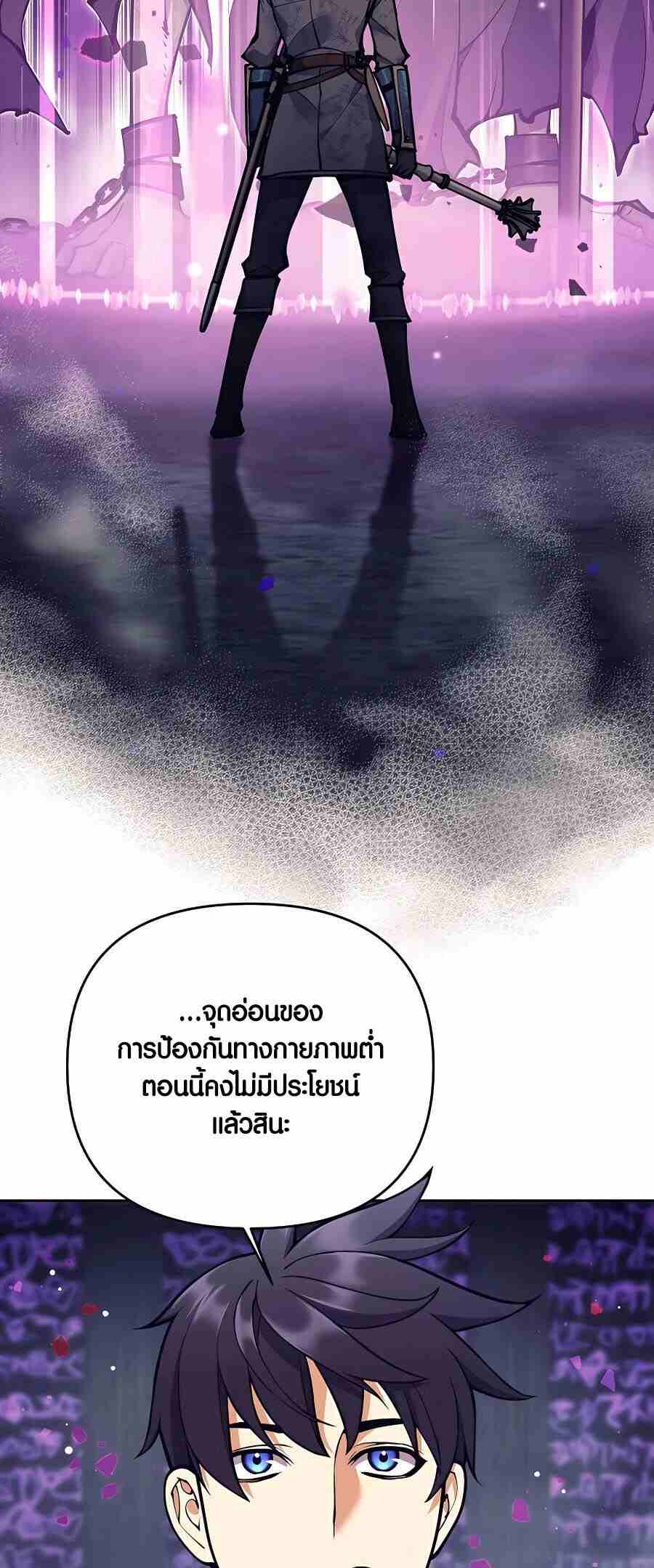 Trash of A Dark Fantasy ผมกลายเป็นตัวละครในเกมแนวดาร์กแฟนตาซี ตอนที่ 20 page 66