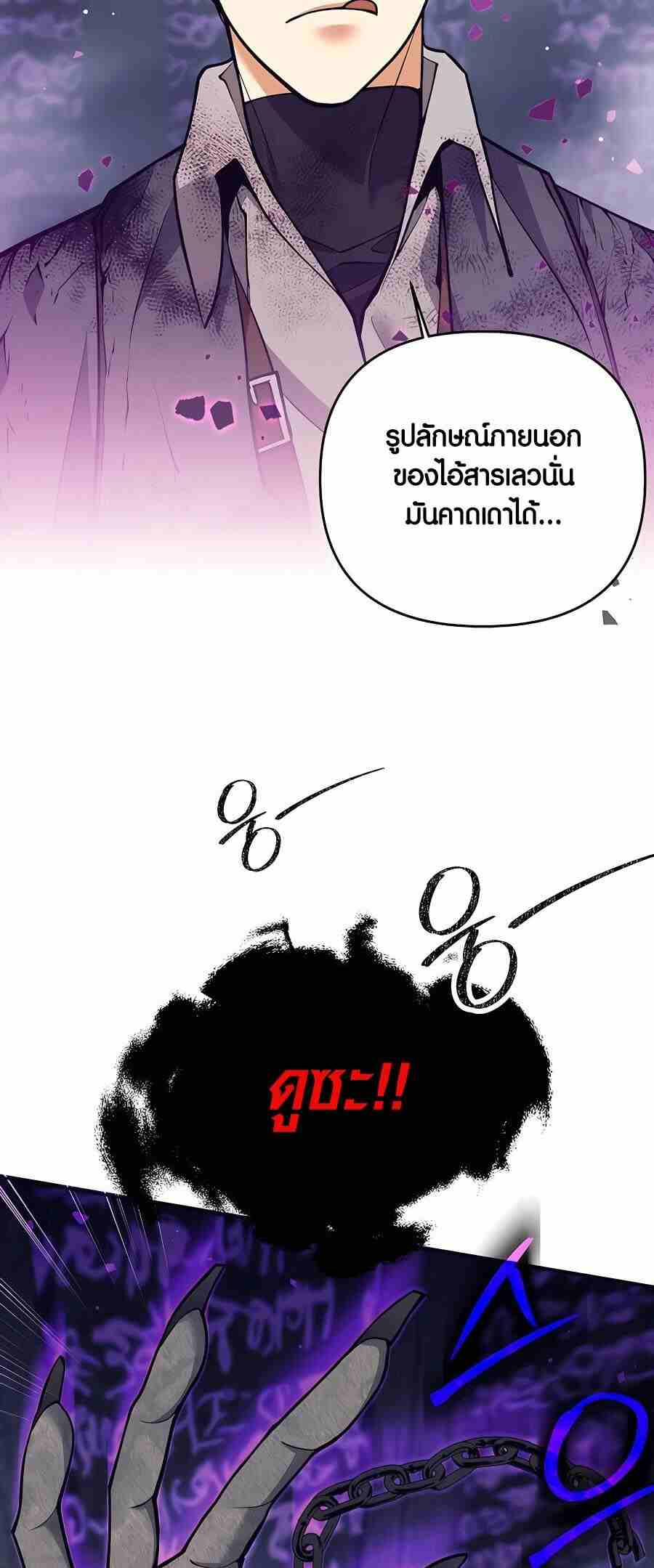 Trash of A Dark Fantasy ผมกลายเป็นตัวละครในเกมแนวดาร์กแฟนตาซี ตอนที่ 20 page 67